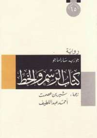 الرسم والخط